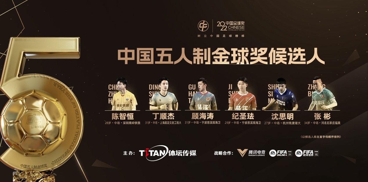 2022中国金球奖候选人确定：水庆霞领衔金帅候选