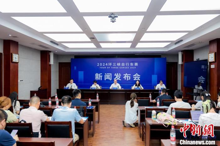 2024环三峡自行车赛将启，赛事总里程达294.8公里