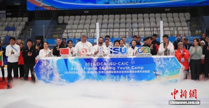 亚洲花样滑冰青年训练营在哈尔滨冰球馆正式开