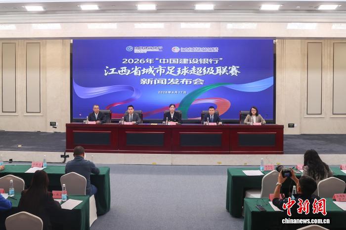2026赣超联赛5月开赛 赛制改革U18政策引关注