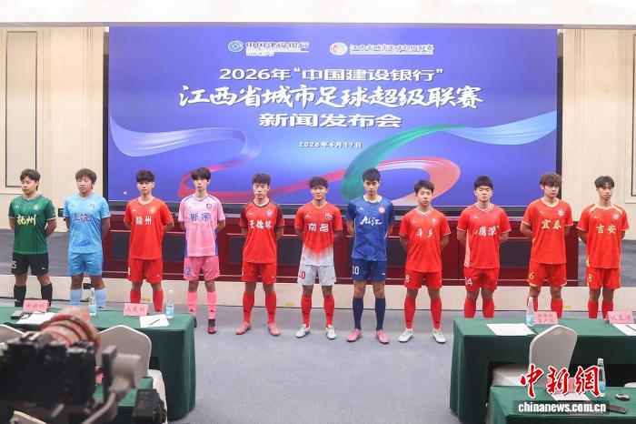 2026赣超联赛5月开赛 赛制改革U18政策引关注